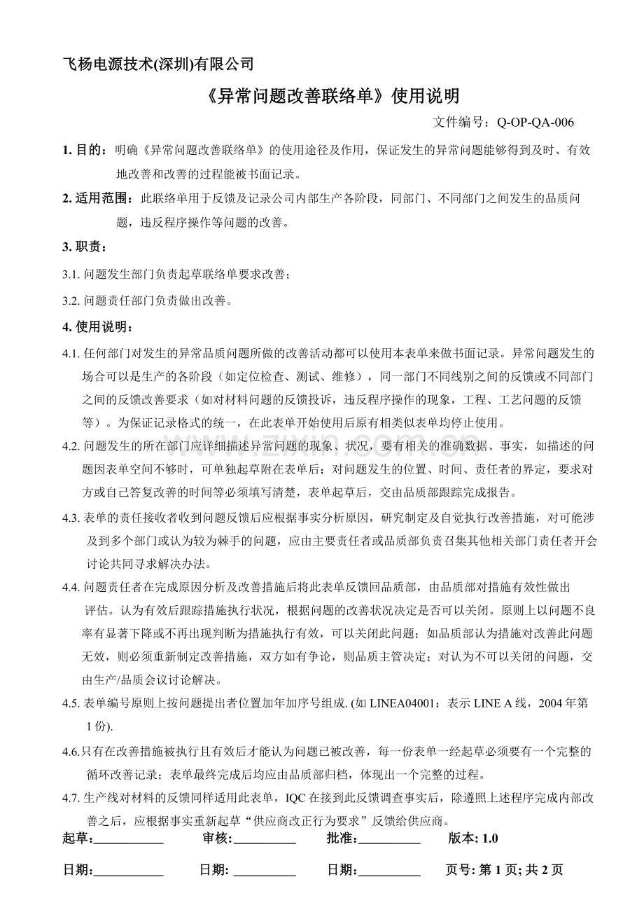 《异常问题改善联络单》使用说明(QOP-QA-006).doc_第1页