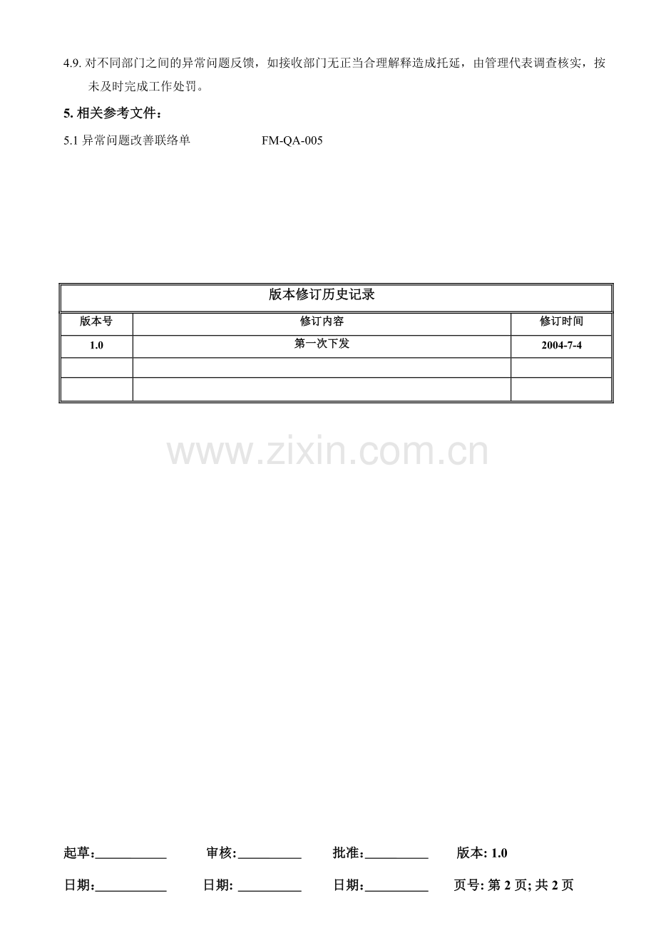 《异常问题改善联络单》使用说明(QOP-QA-006).doc_第2页