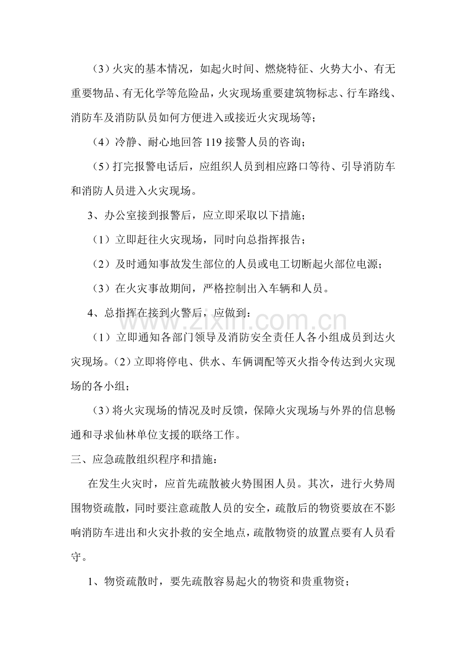 3、灭火和应急疏散预案.doc_第2页