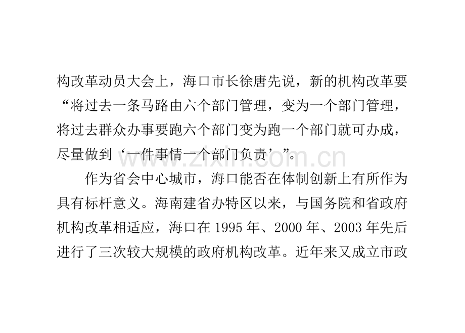 海口直面现行行政管理体制问题.doc_第2页
