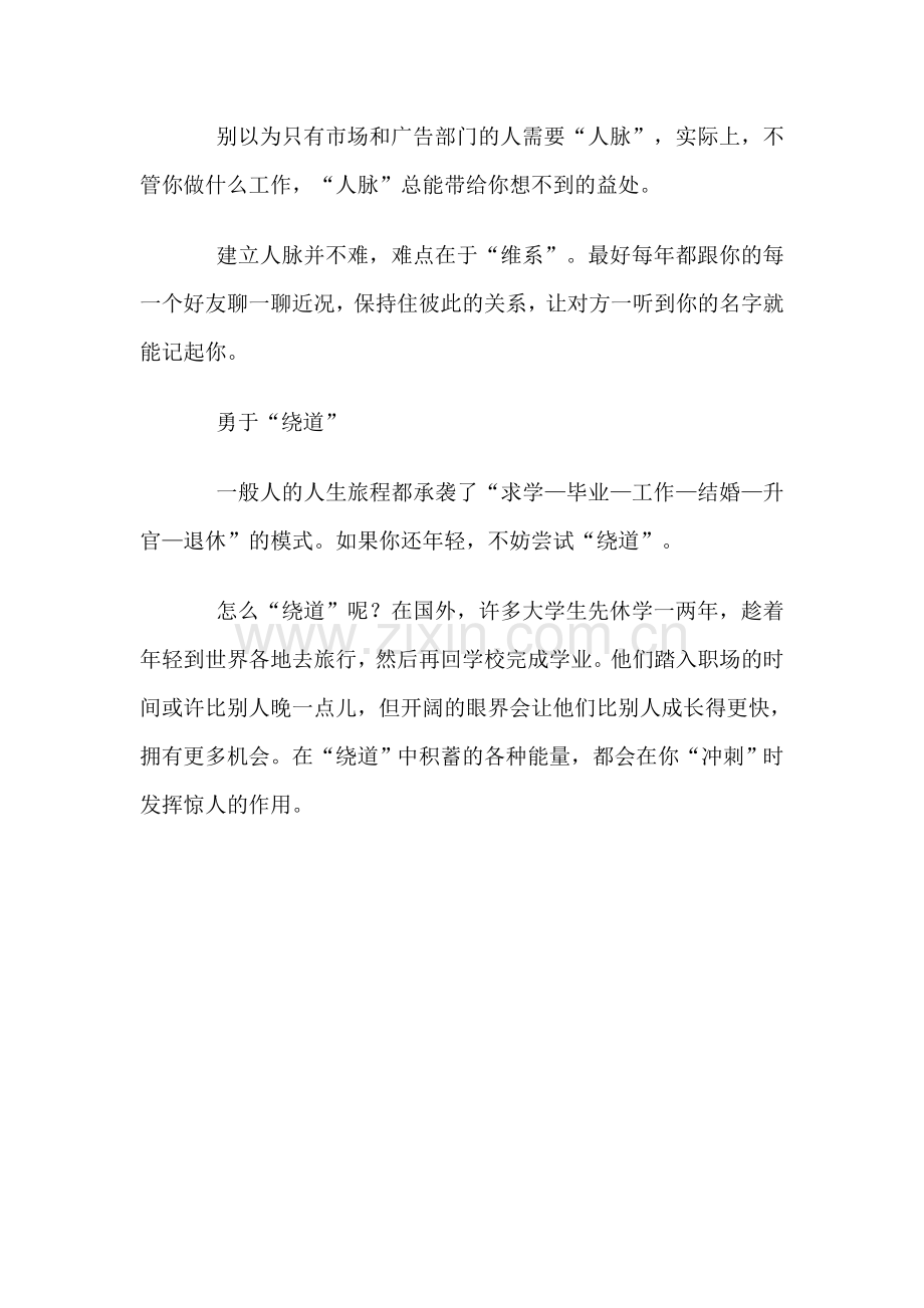 五大绝招使自己永远不被淘汰.doc_第2页