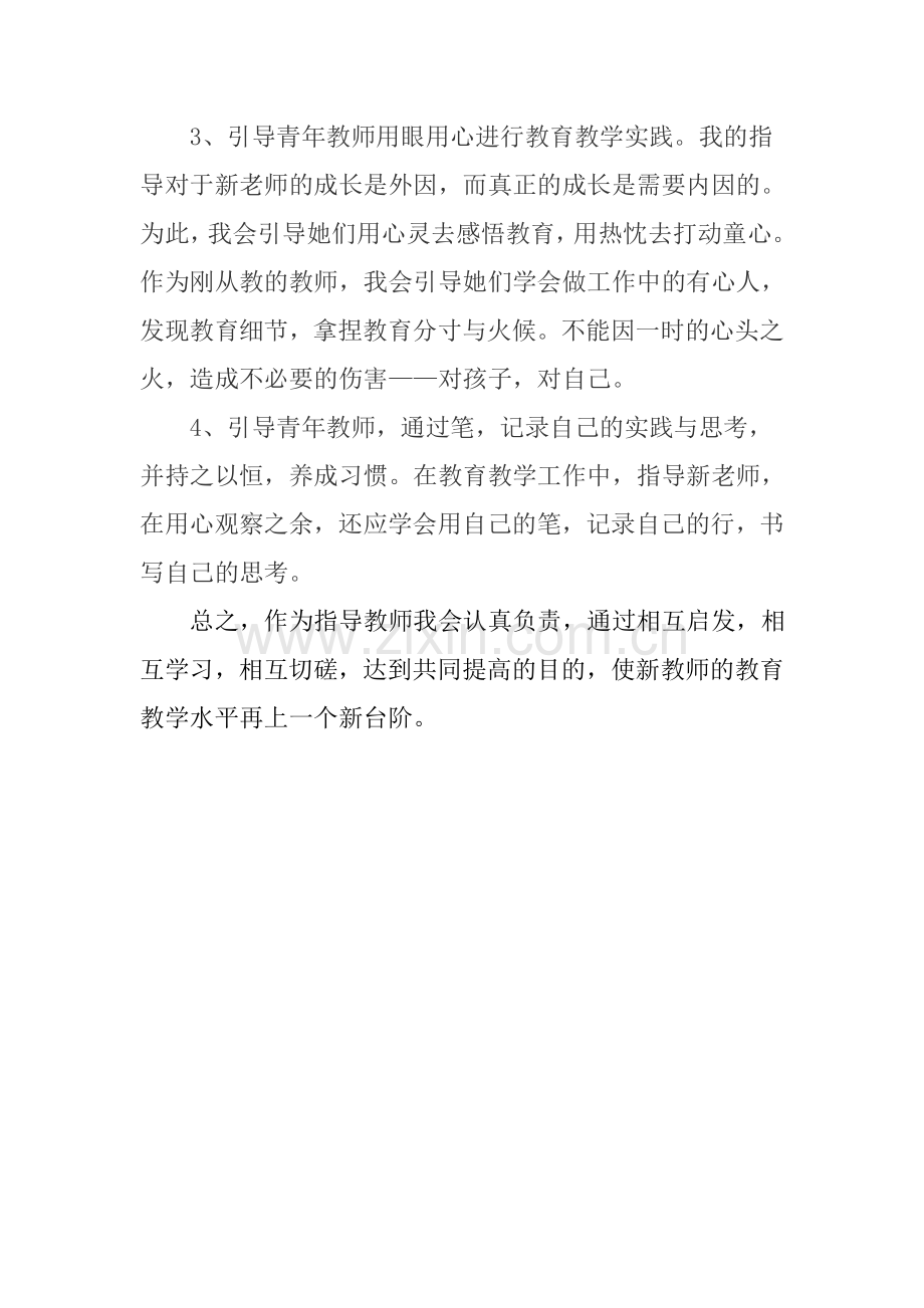 新教师指导计划.doc_第2页