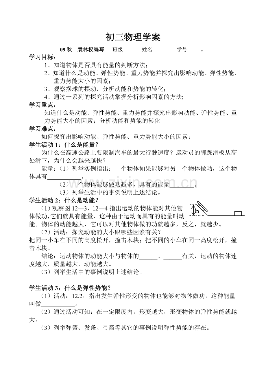 初三物理学案(袁林权).doc_第1页