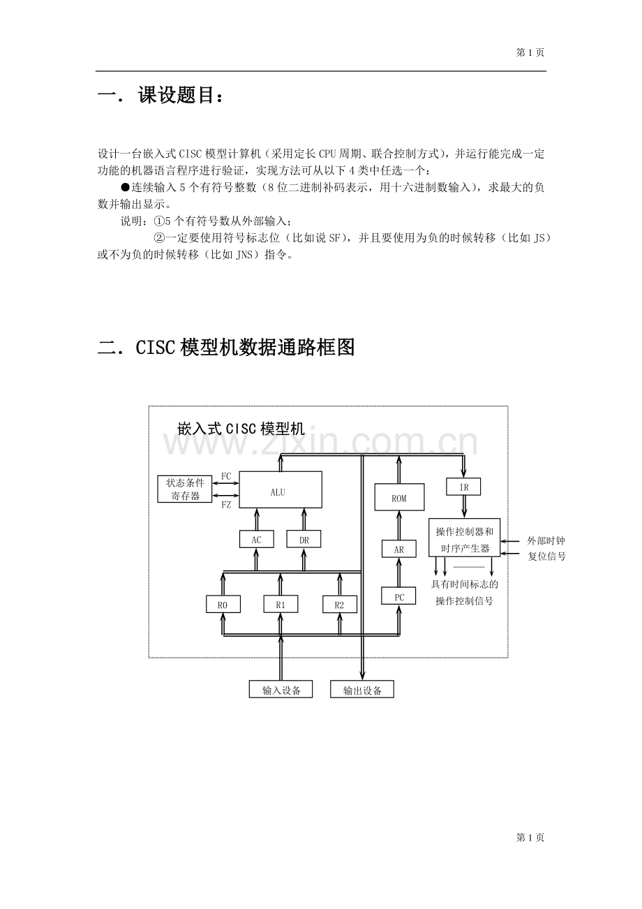计算机组成原理课设文档.docx_第1页