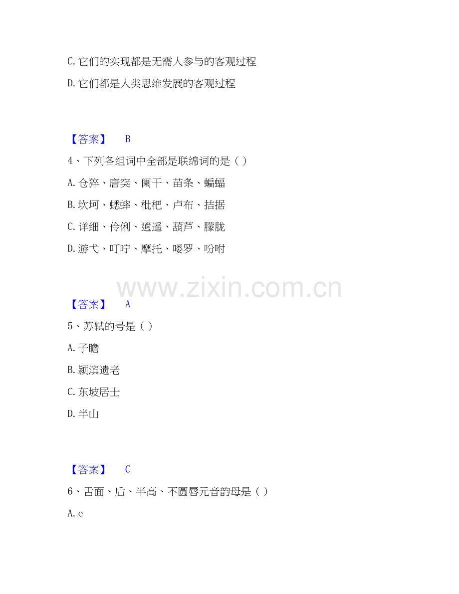 2020-2025年国家电网招聘之文学哲学类模考预测题库(夺冠系列).docx_第2页