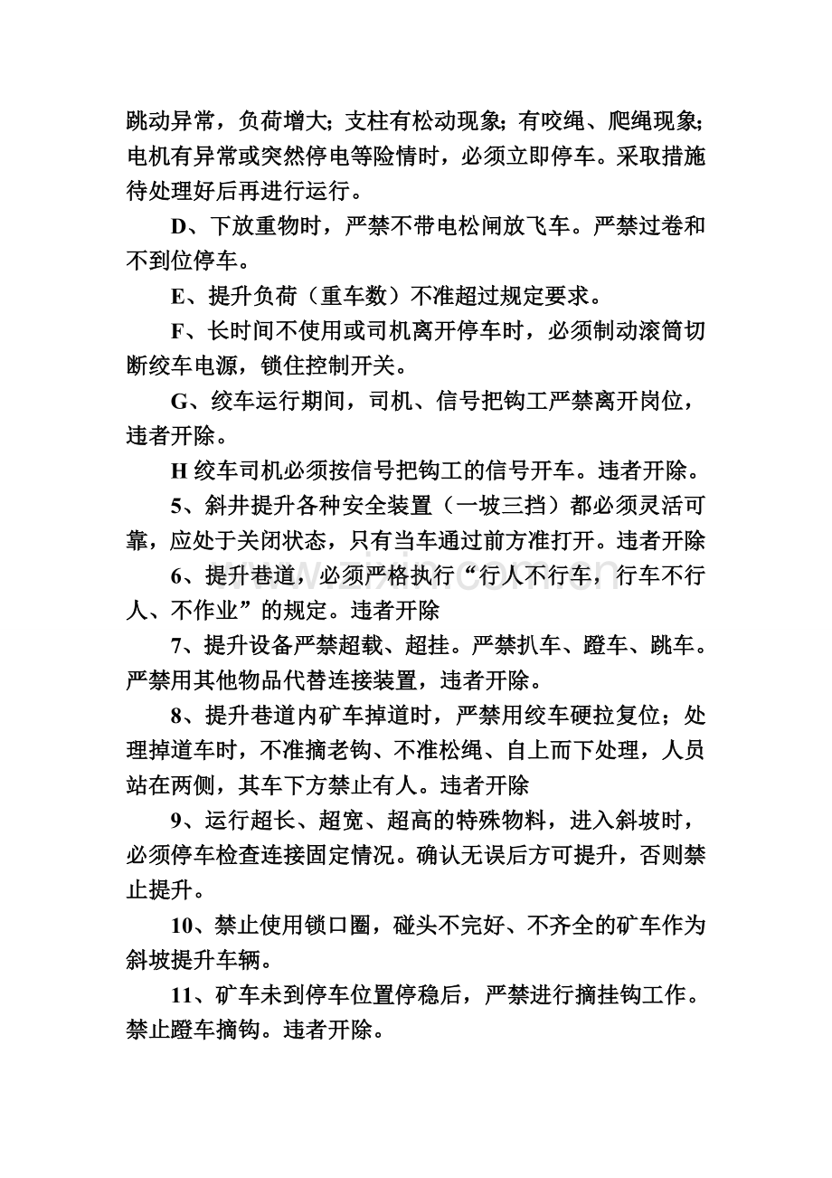 制度煤矿提升运输管理制度.doc_第2页