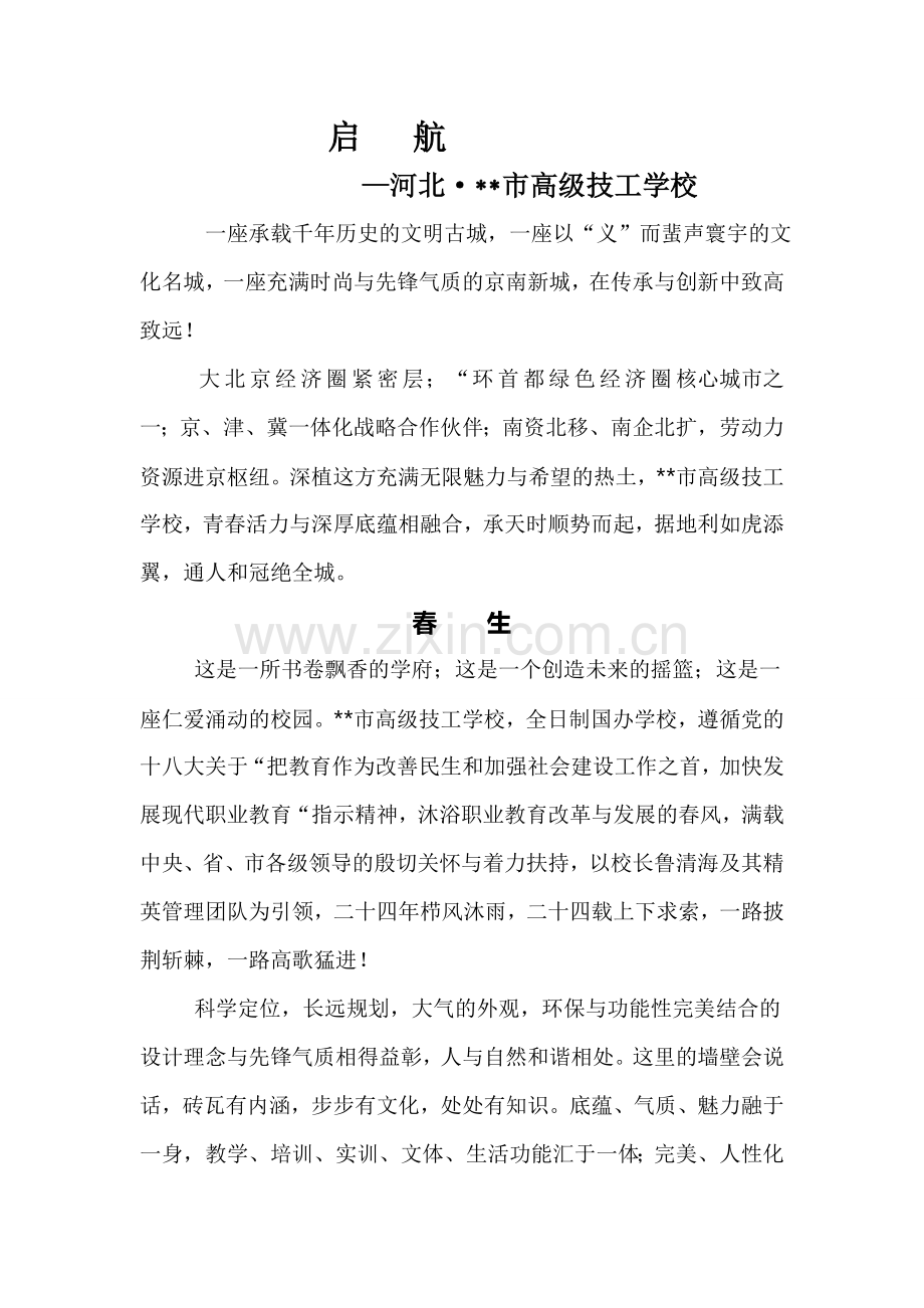 高级技工学校宣传片解说词.doc_第1页