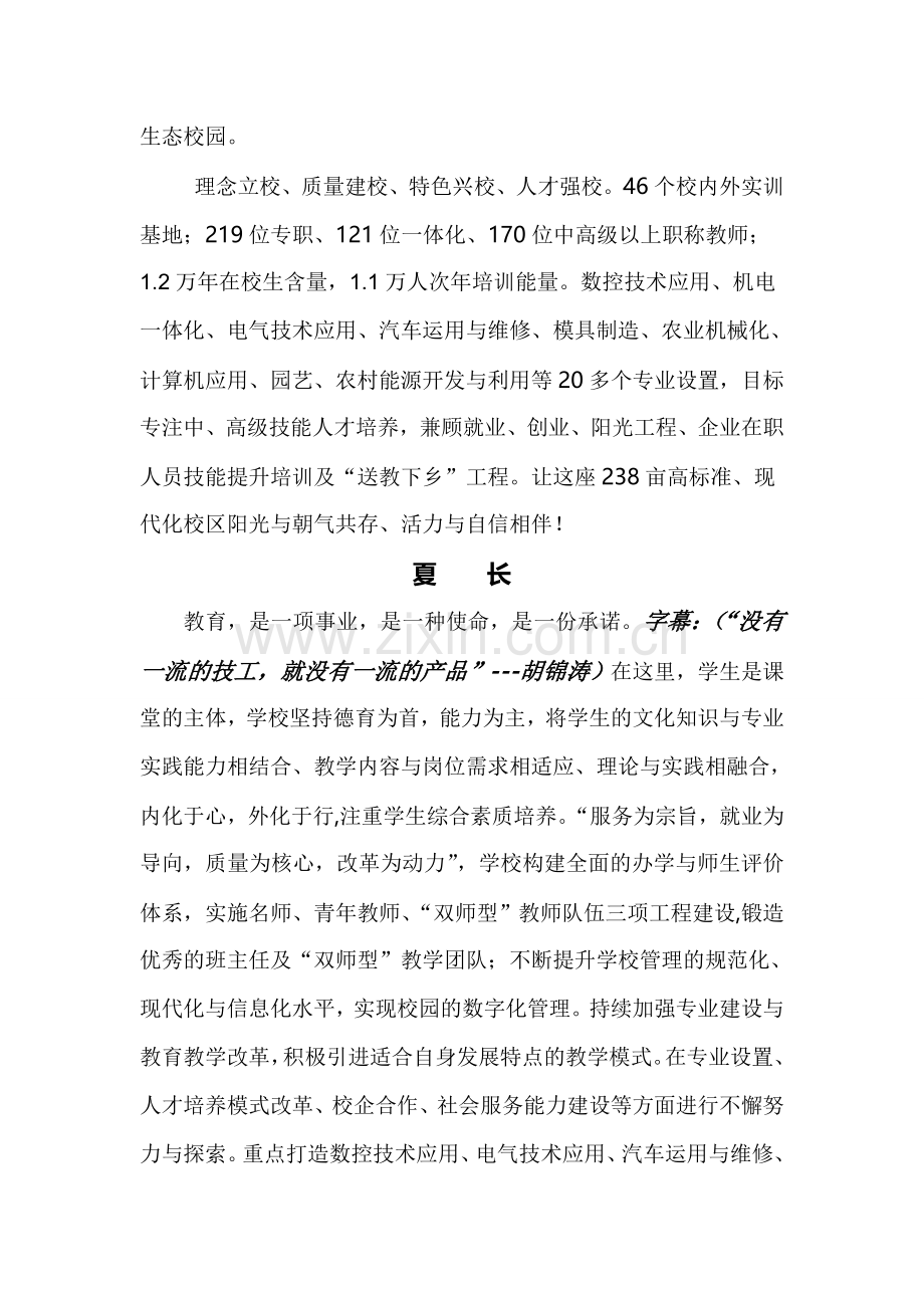 高级技工学校宣传片解说词.doc_第2页