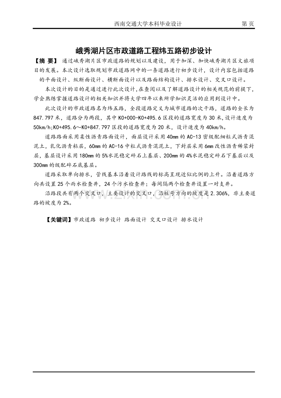 土木工程专业道路毕业设计说明论文.doc_第2页