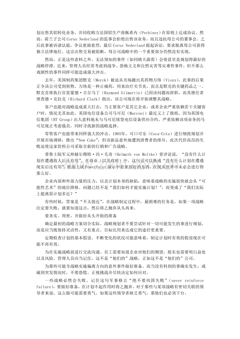 企业战略规划-要周密并做好从头开始准备.doc_第2页