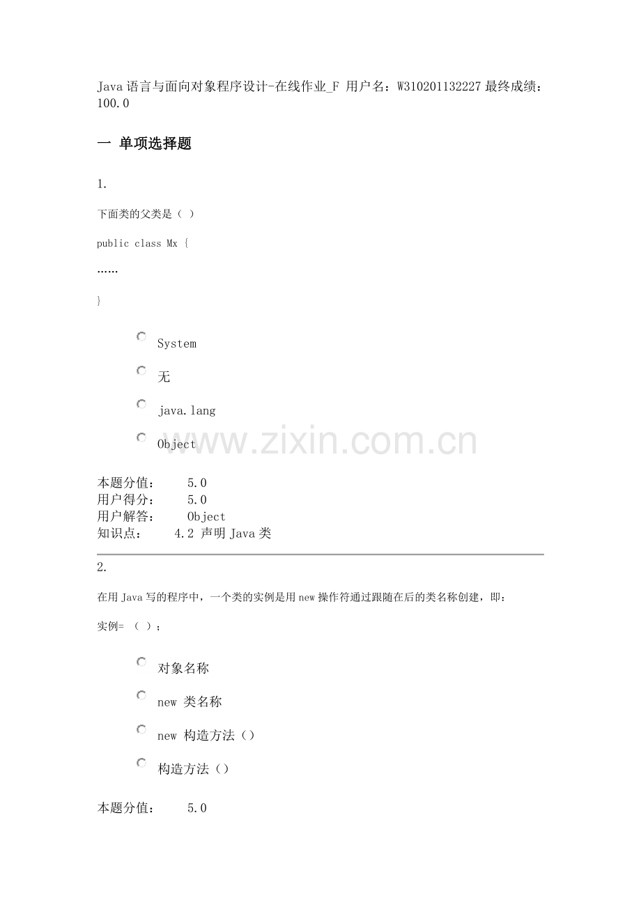 Java语言与面向对象程序设计-在线作业-F-答案.docx_第1页