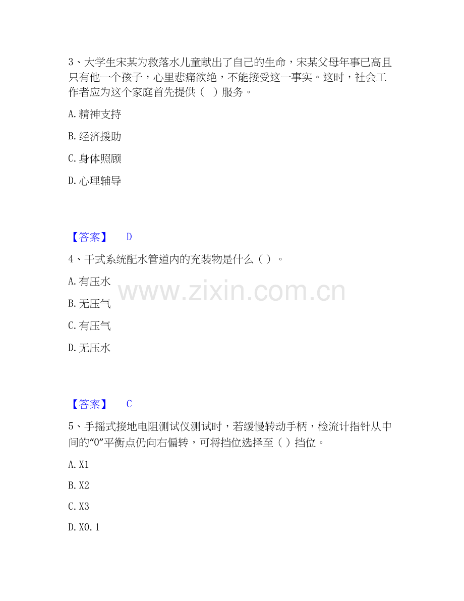 2020-2025年军队文职人员招聘之军队文职管理学与服务练习题(二)及答案.docx_第2页