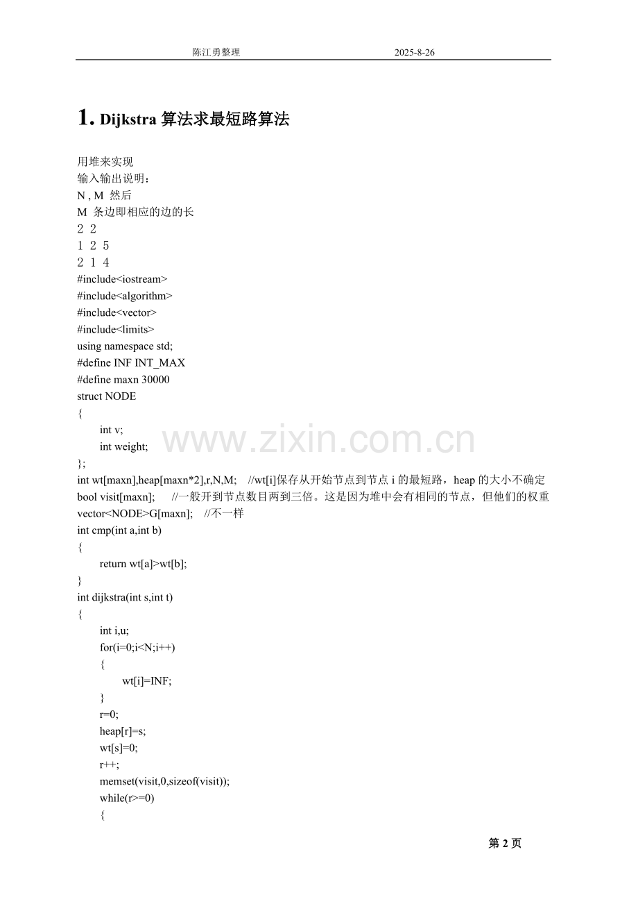 图算法之个人整理总结.doc_第2页