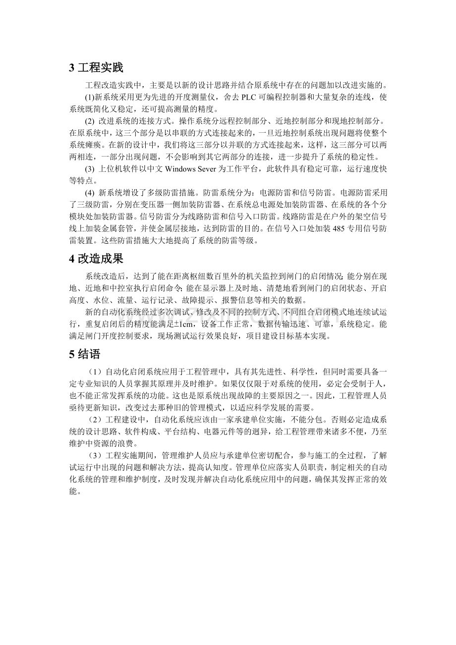 枣林庄水利枢纽自动化系统改造.doc_第2页