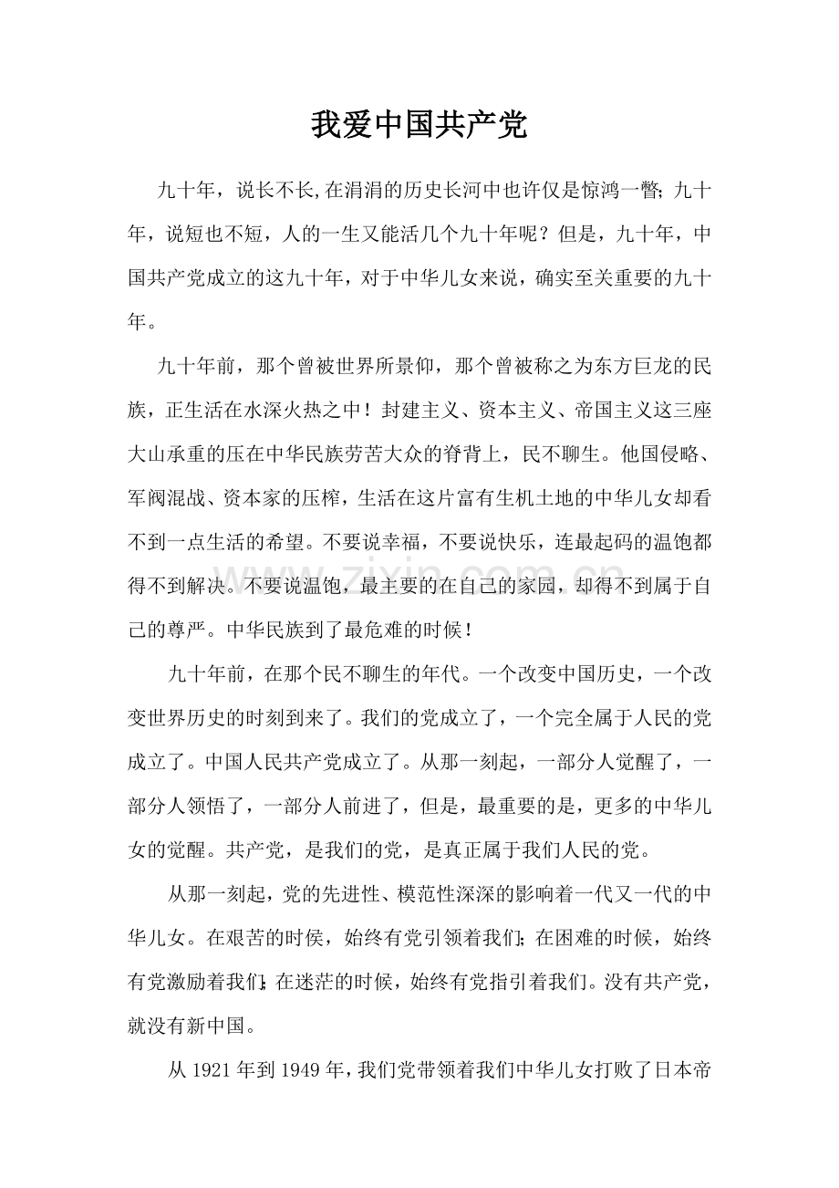 先进性活动征文.doc_第1页