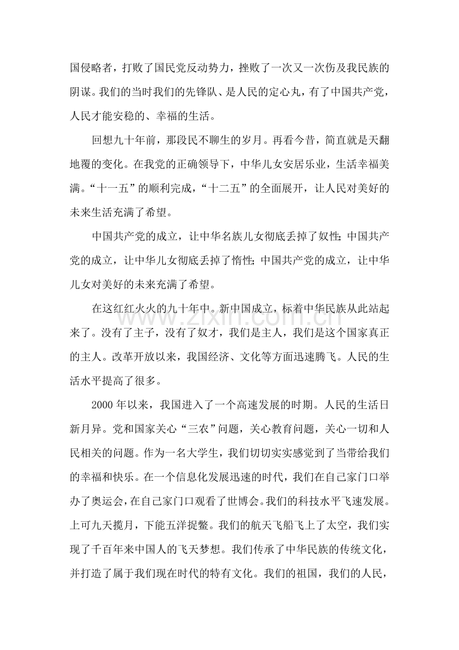 先进性活动征文.doc_第2页