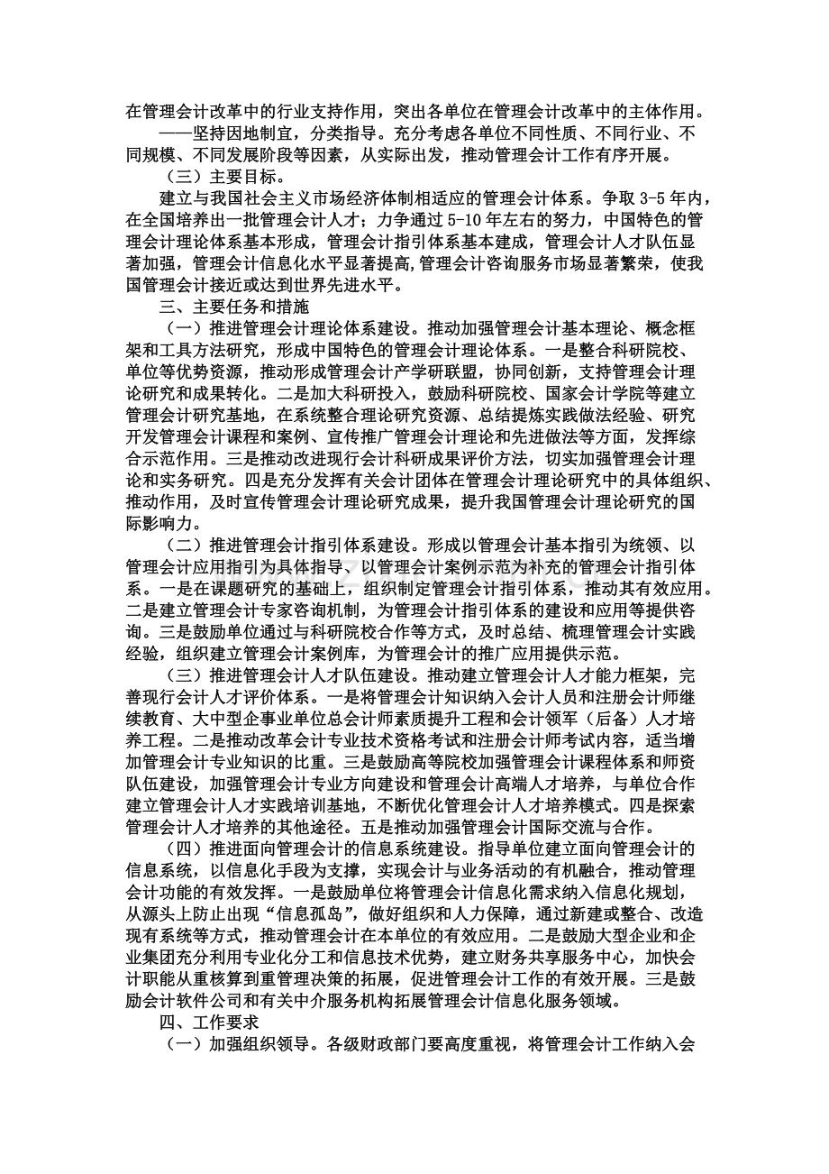 《关于全面推进管理会计体系建设的指导意见》系列解读.docx_第2页