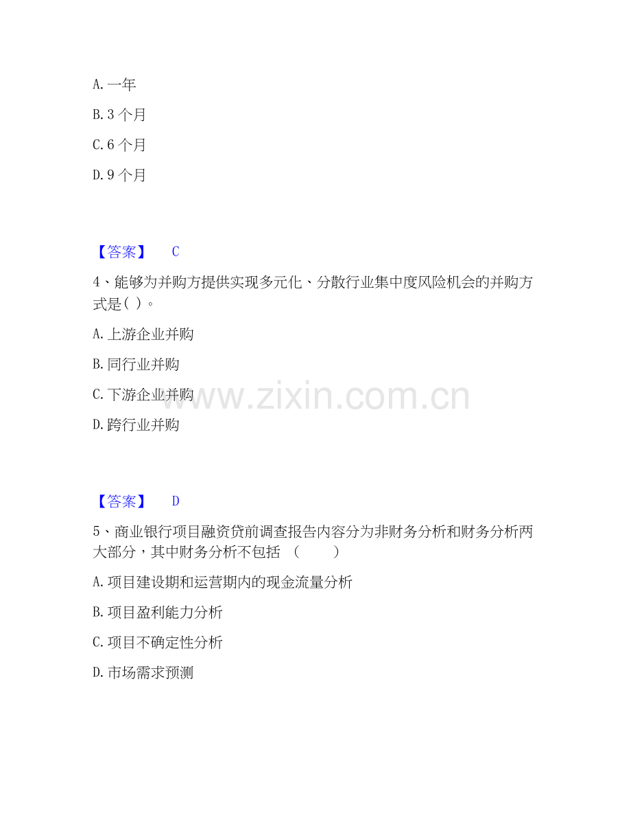 2020-2025年中级银行从业资格之中级公司信贷能力测试试卷A卷附答案.docx_第2页