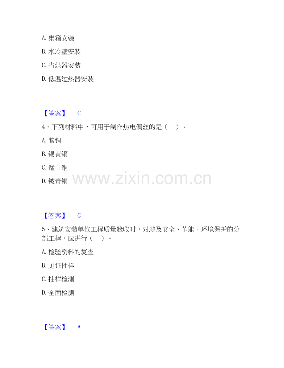 2020-2025年二级建造师之二建机电工程实务提升训练试卷B卷附答案.docx_第2页