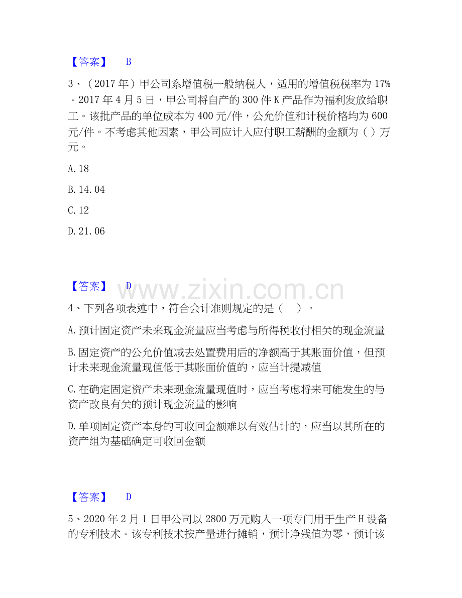 2020-2025年中级会计职称之中级会计实务全真模拟考试试卷A卷含答案.docx_第2页