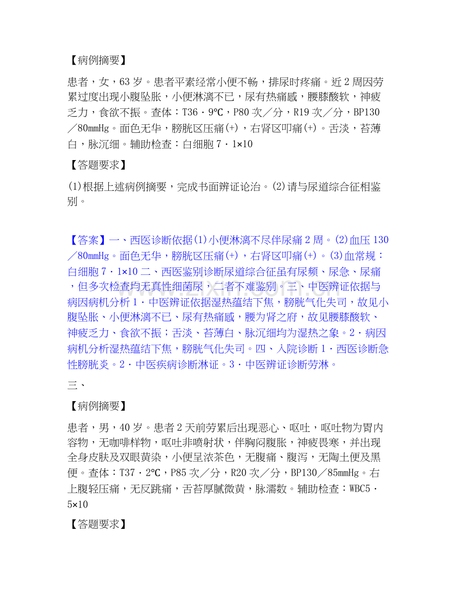2020-2025年助理医师资格证考试之中医助理医师提升训练试卷B卷附答案.docx_第2页