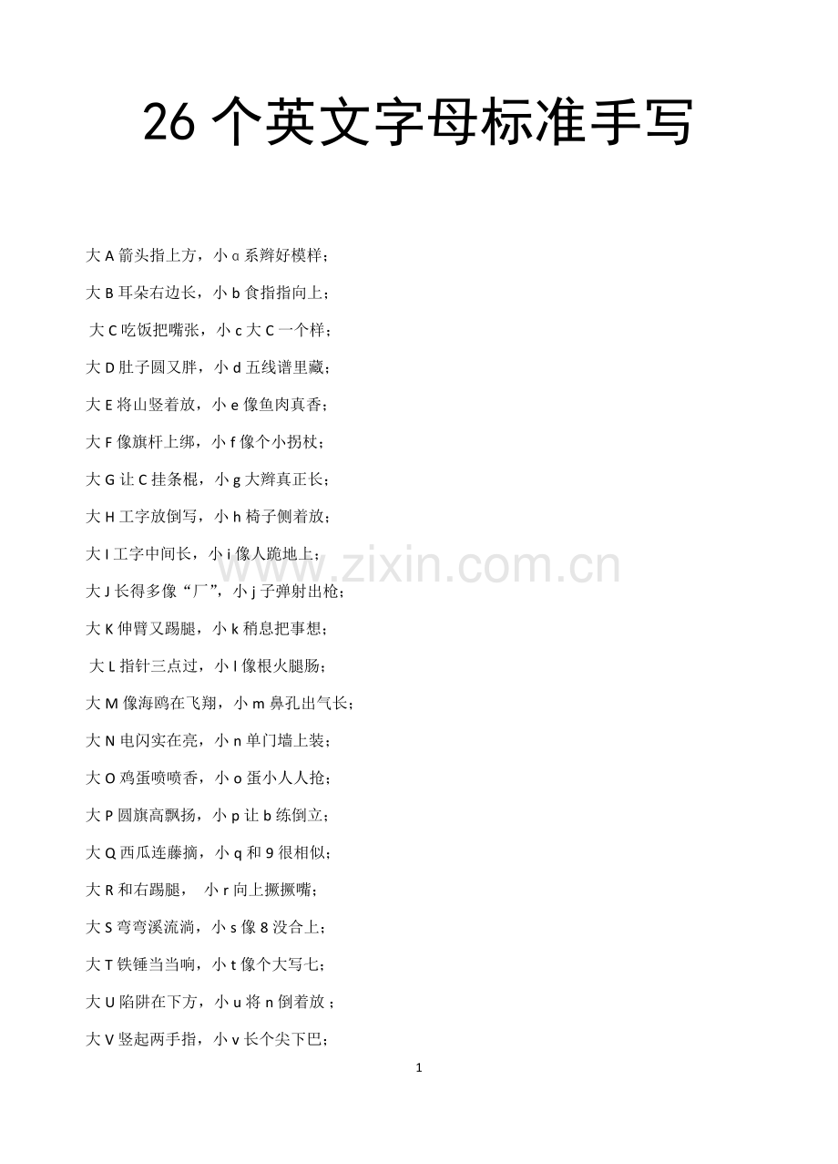 26个英文字母口诀以及书写模板、练习.docx_第1页