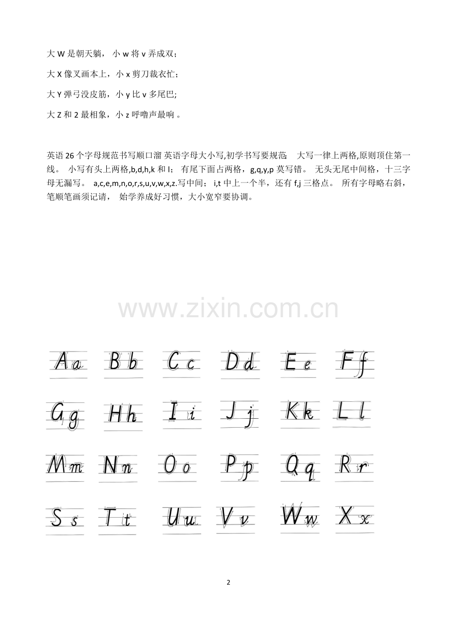 26个英文字母口诀以及书写模板、练习.docx_第2页