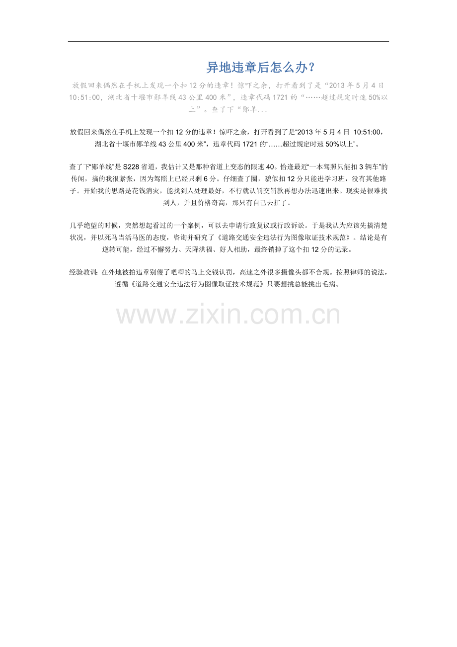 异地违章后怎么办.docx_第1页