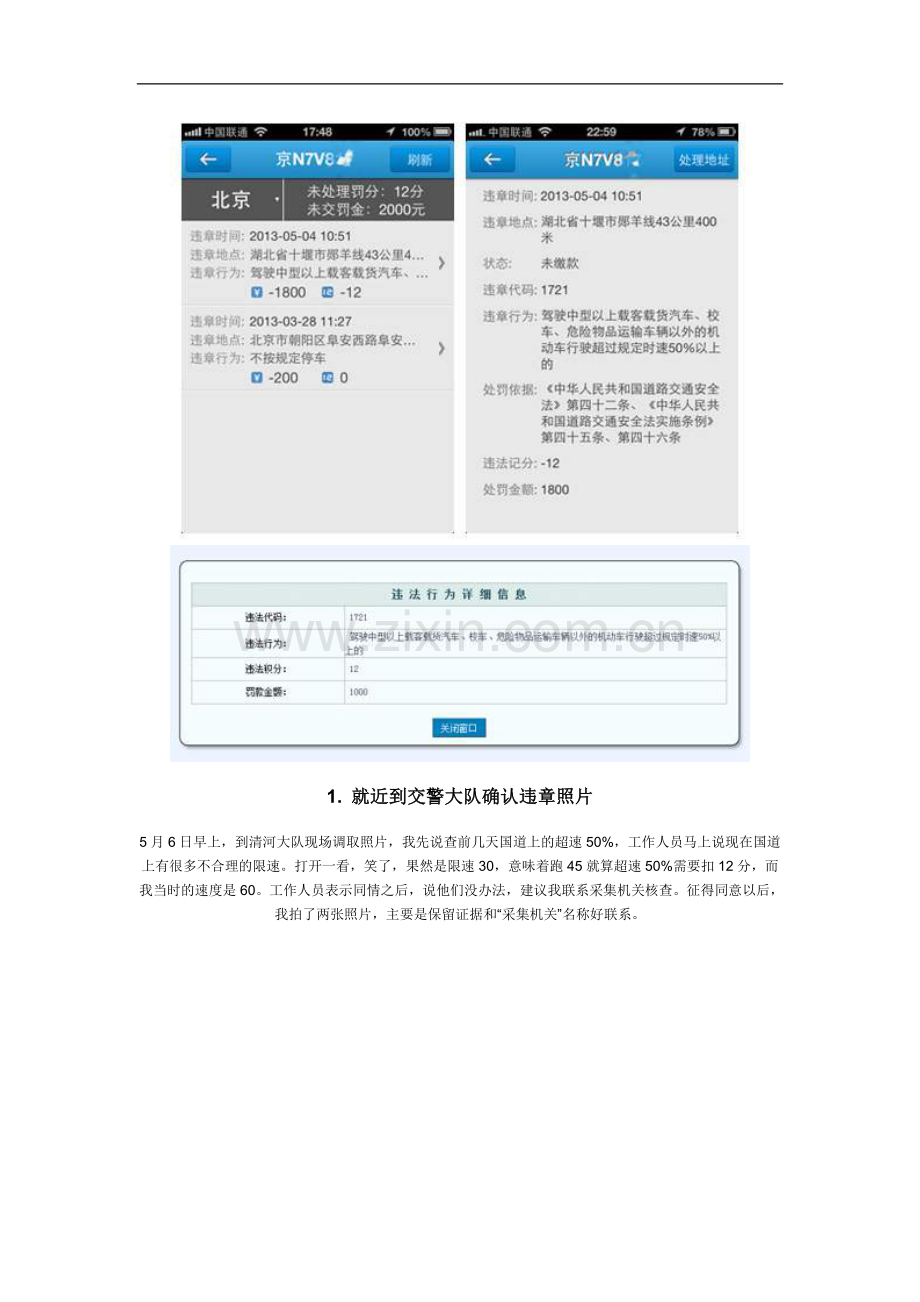 异地违章后怎么办.docx_第2页