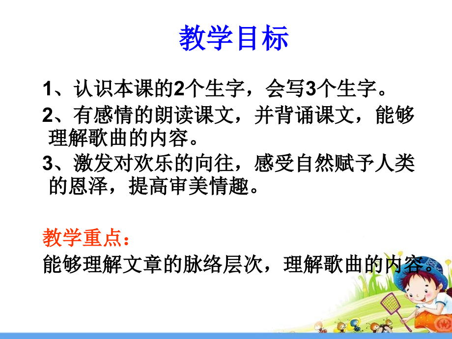 1--欢乐颂.ppt_第2页