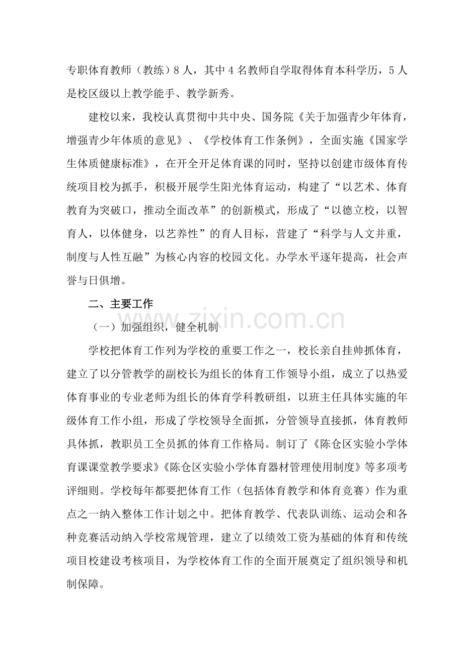 体育工作汇报材料.doc_第2页