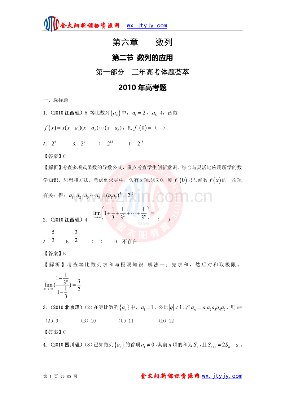 【数学】高考总复习第六章---数列-第二节-数列的应用.doc_第1页