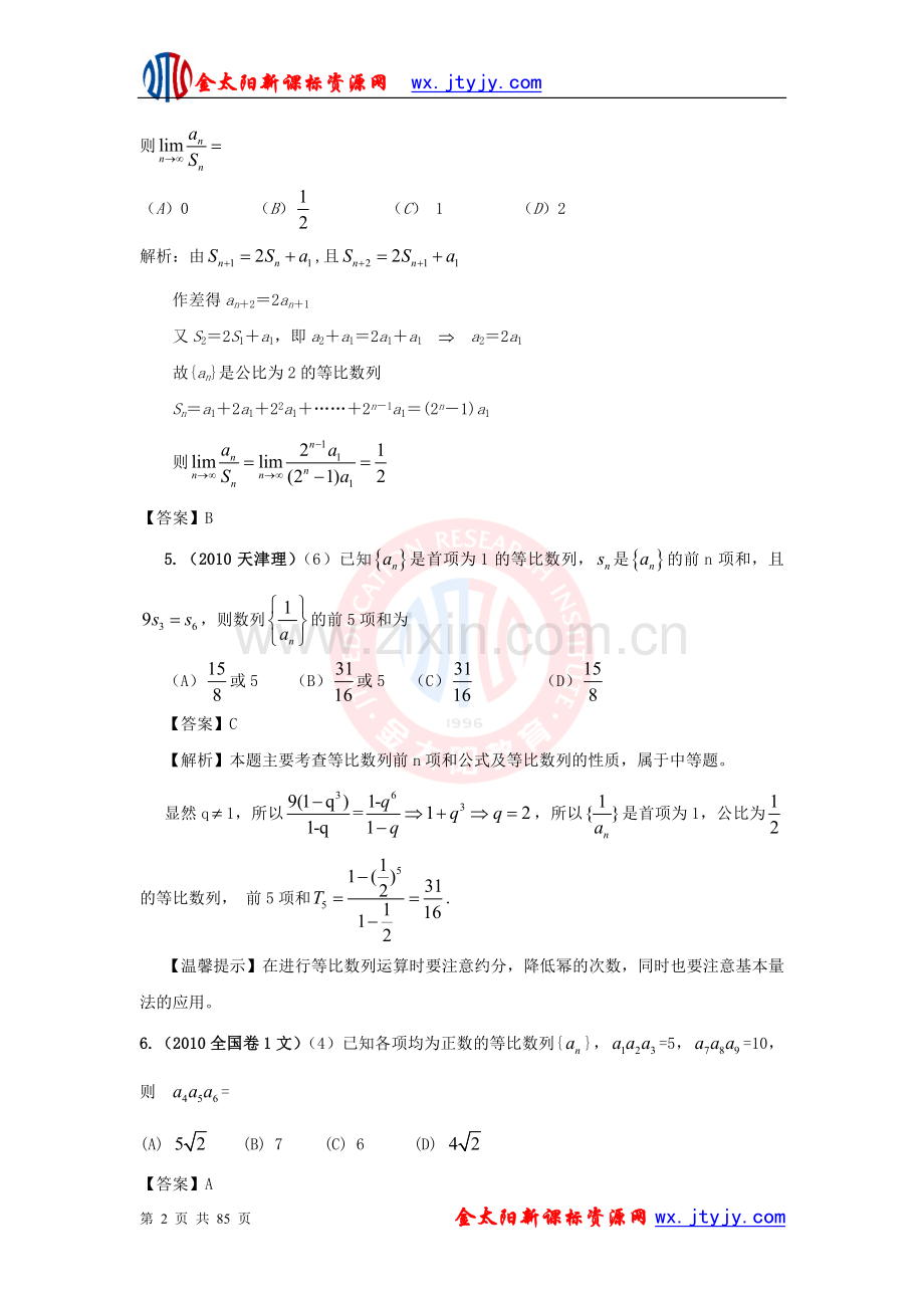 【数学】高考总复习第六章---数列-第二节-数列的应用.doc_第2页
