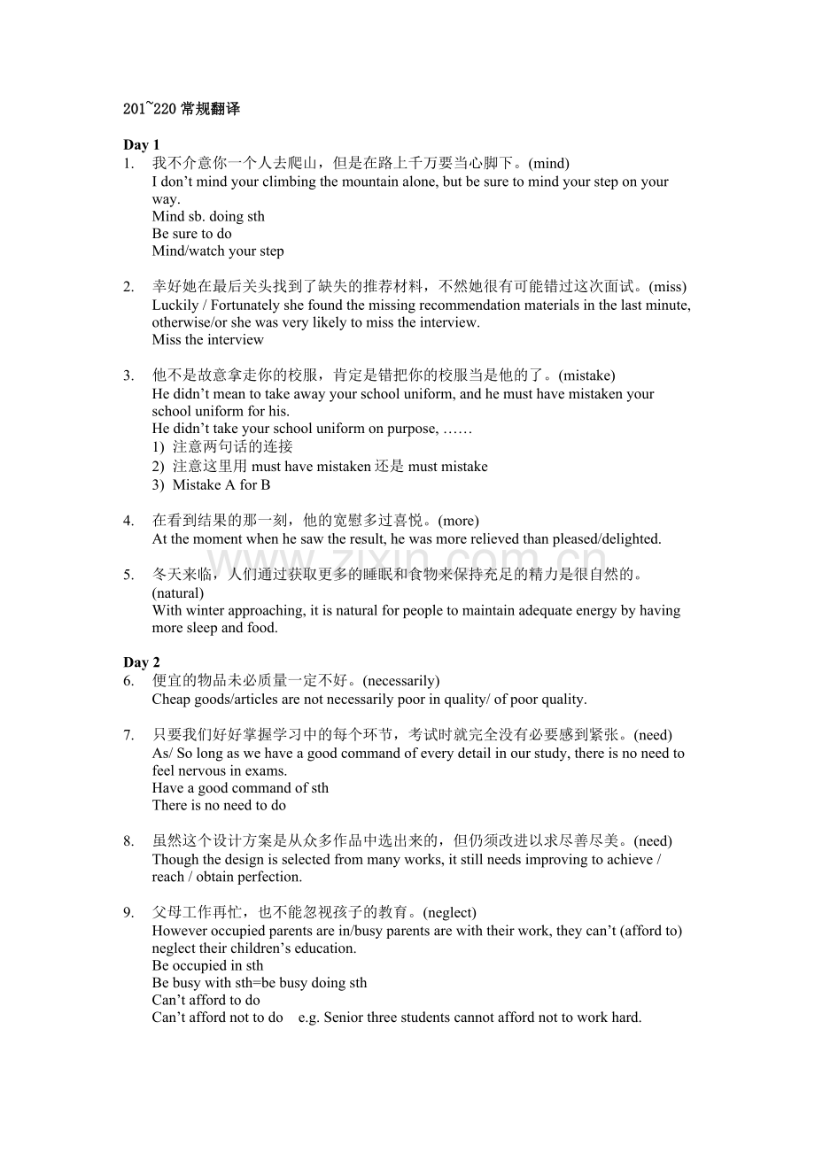 上海高考词汇手册翻译201-220.doc_第1页