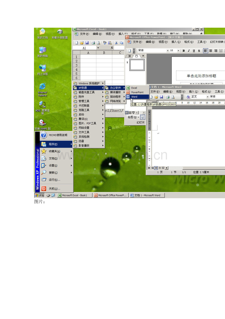 老毛桃WinPE-911外置程序的提取和修改.doc_第2页