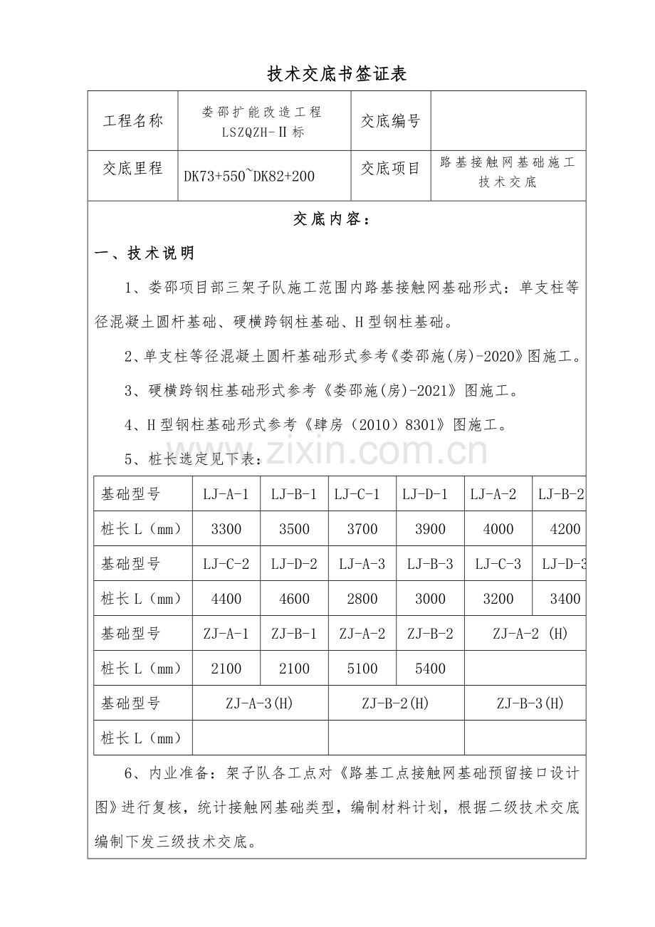 路基接触网基础施工二级交底.doc_第1页