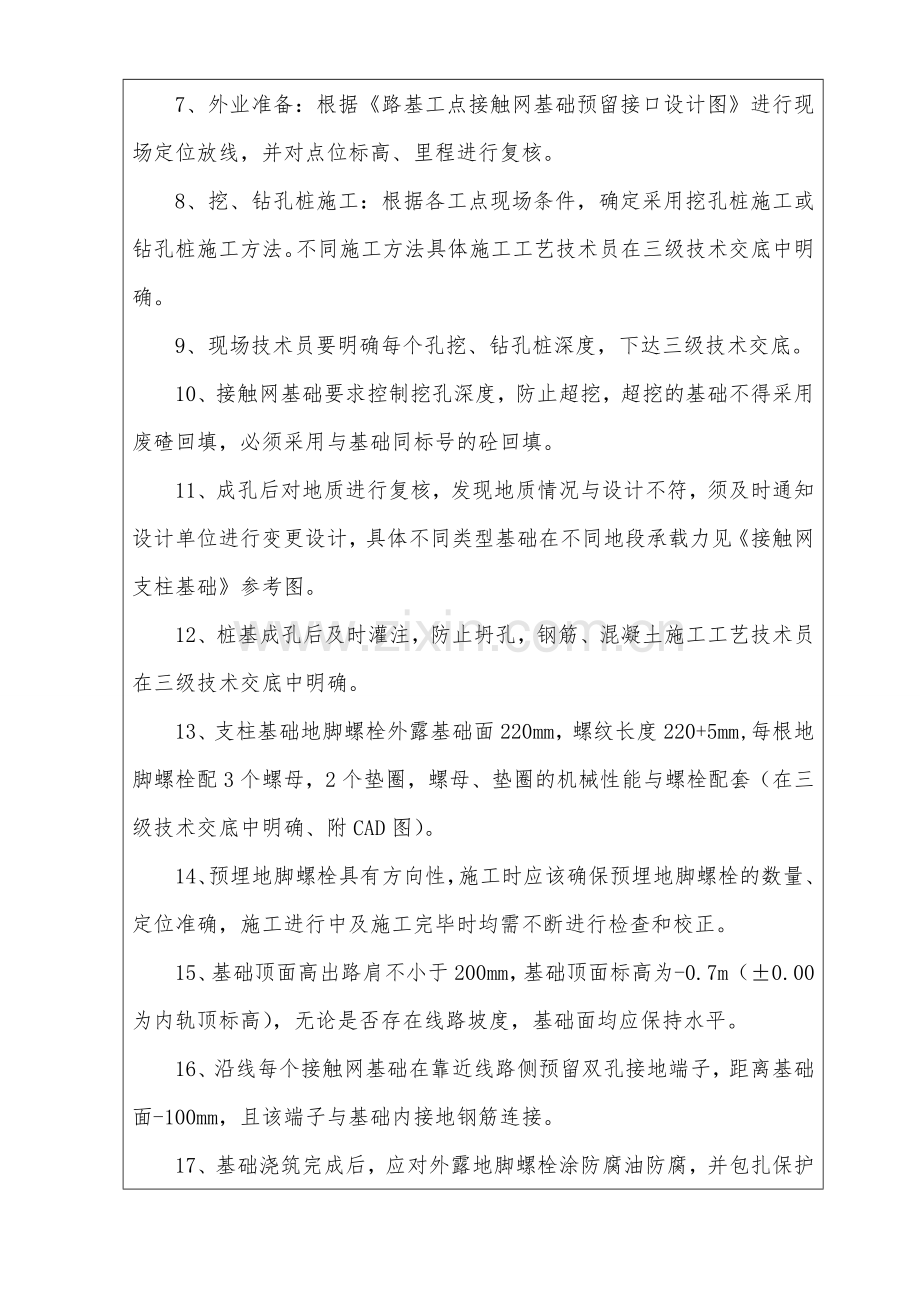 路基接触网基础施工二级交底.doc_第2页