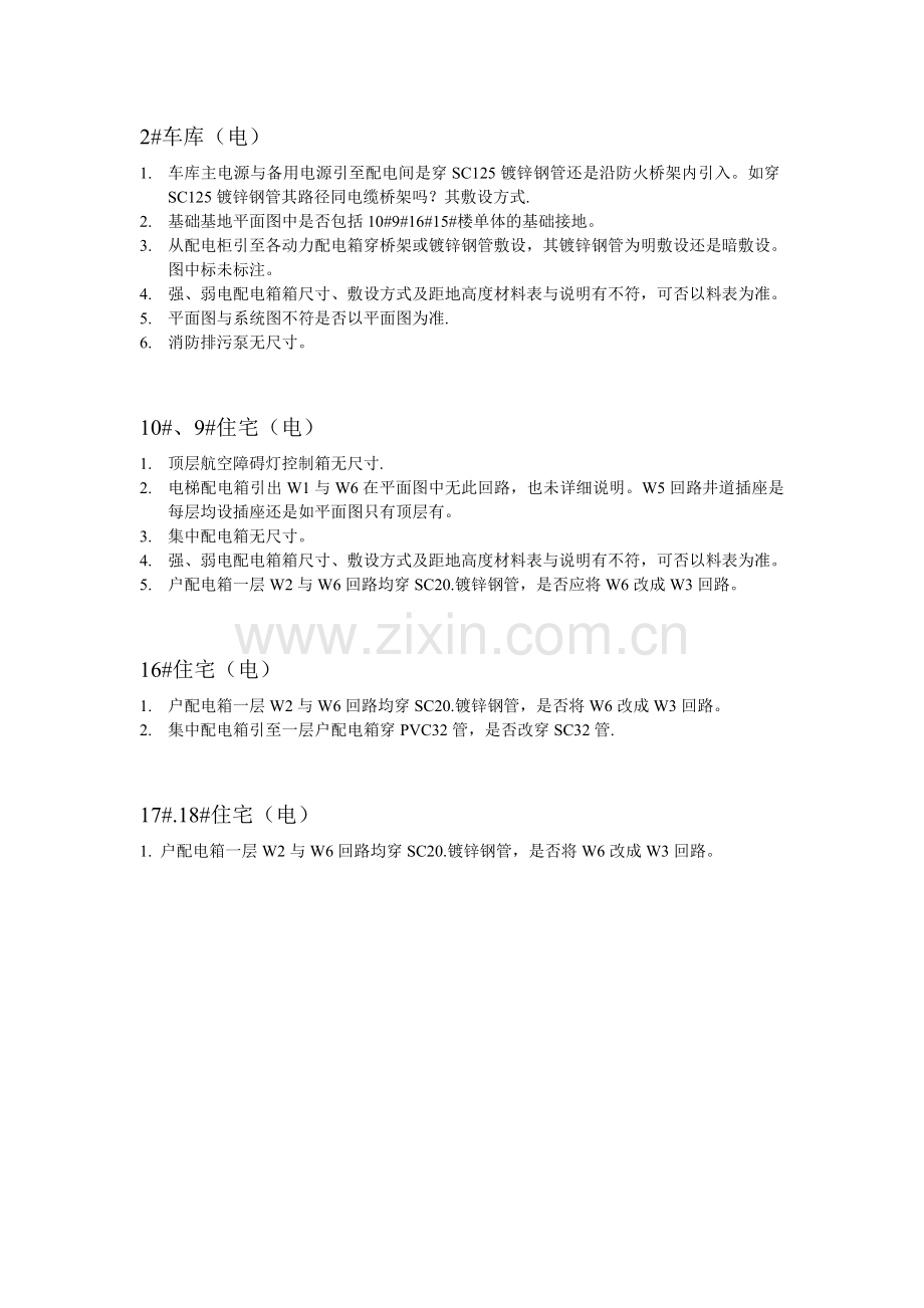 (鹏远)改后东城领秀C区图纸设计问题.doc_第1页