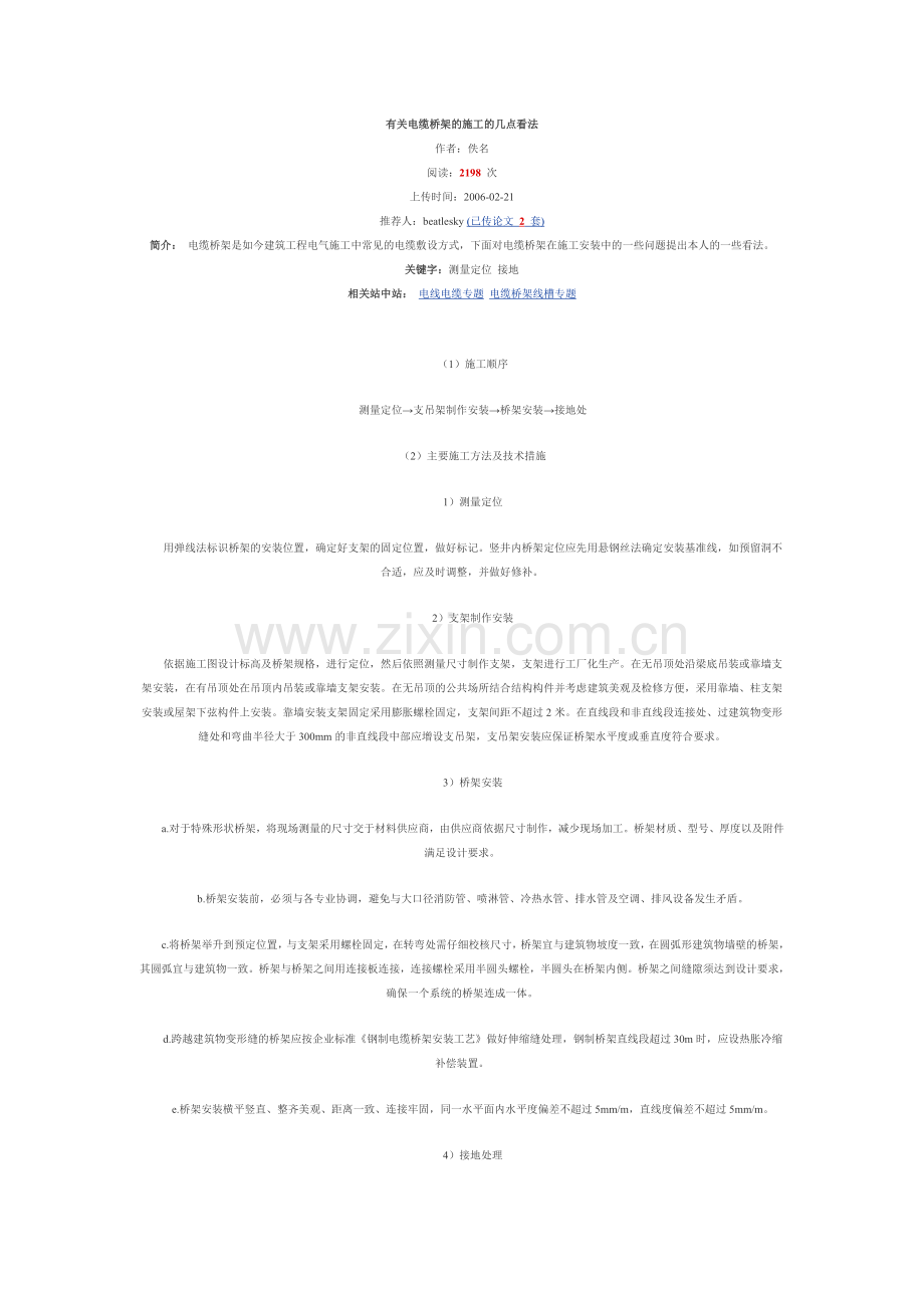 电缆桥架资料.doc_第1页