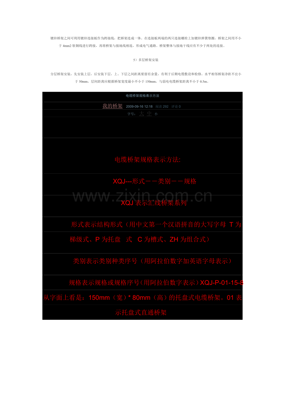 电缆桥架资料.doc_第2页
