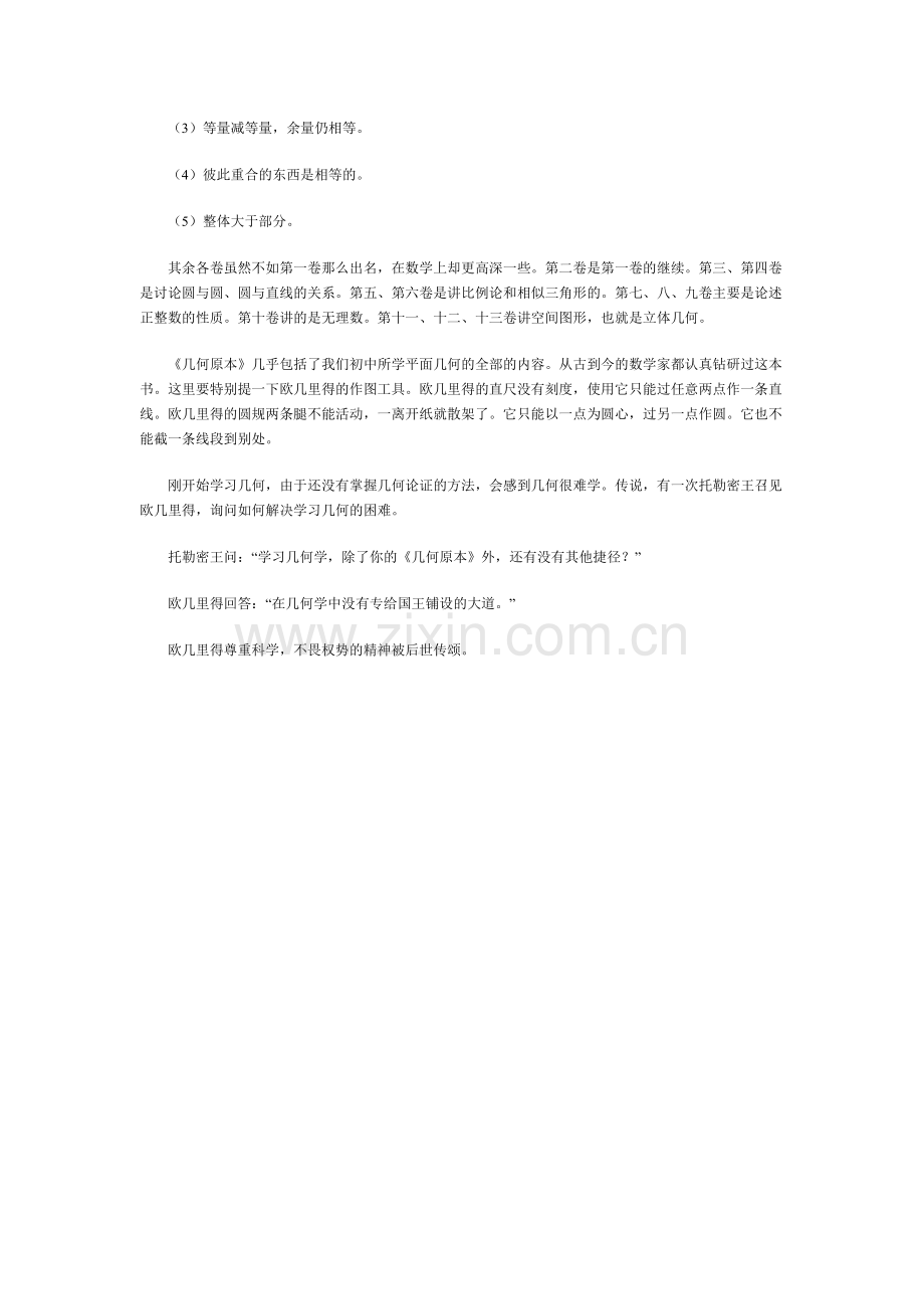 一条逻辑锁链：定义——公理——定理.doc_第2页