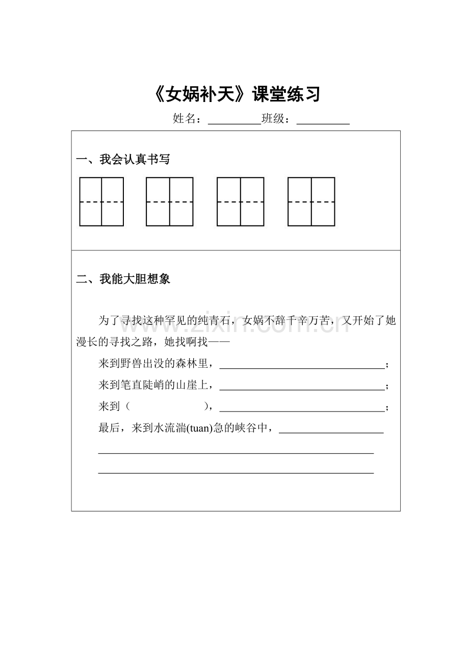 女娲补天预习单、课内练习单-6.doc_第2页