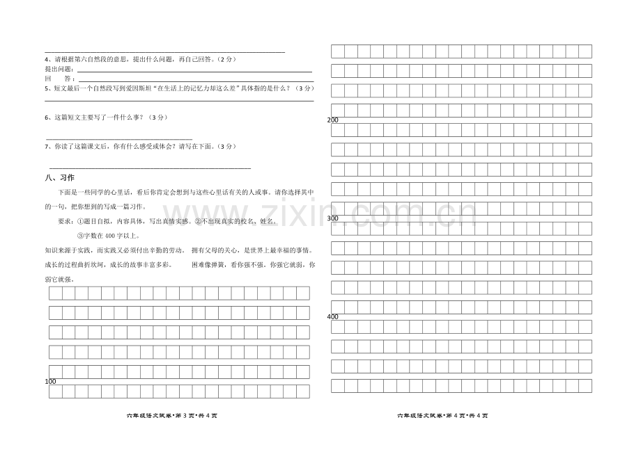 (人教)小学素质教育阶段性质量检测六年级语文试卷.doc_第2页