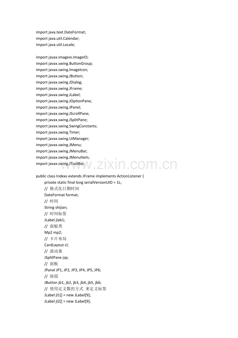 javaswing开发好关系软客户管理界面.doc_第2页