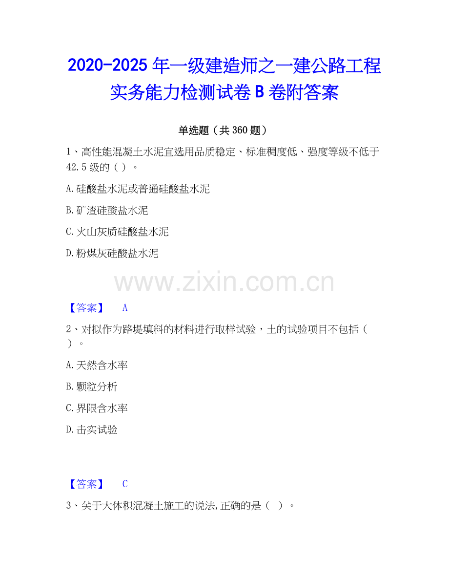 2020-2025年一级建造师之一建公路工程实务能力检测试卷B卷附答案.docx_第1页