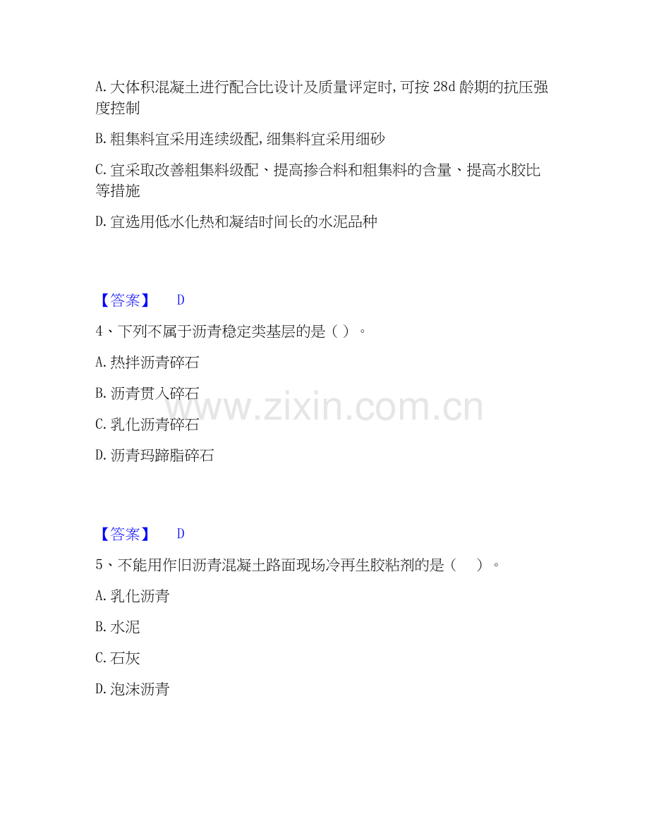 2020-2025年一级建造师之一建公路工程实务能力检测试卷B卷附答案.docx_第2页