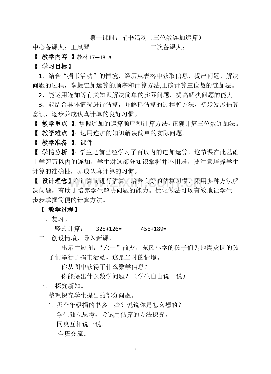 加与减教学设计.docx_第2页