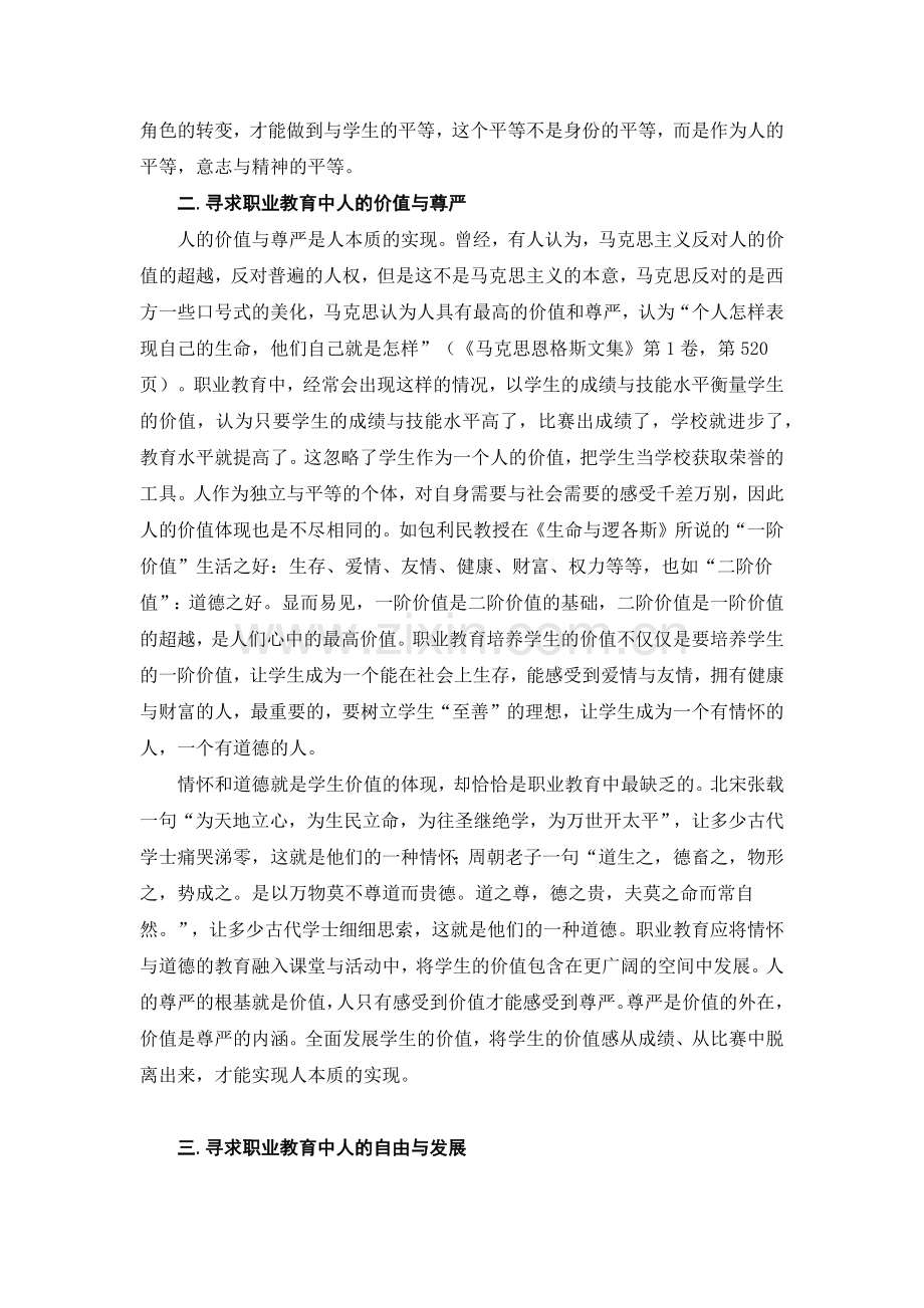 对职业教育中人本价值的思考.docx_第2页