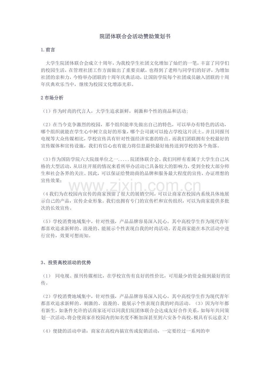 大拉赞助策划书.doc_第1页