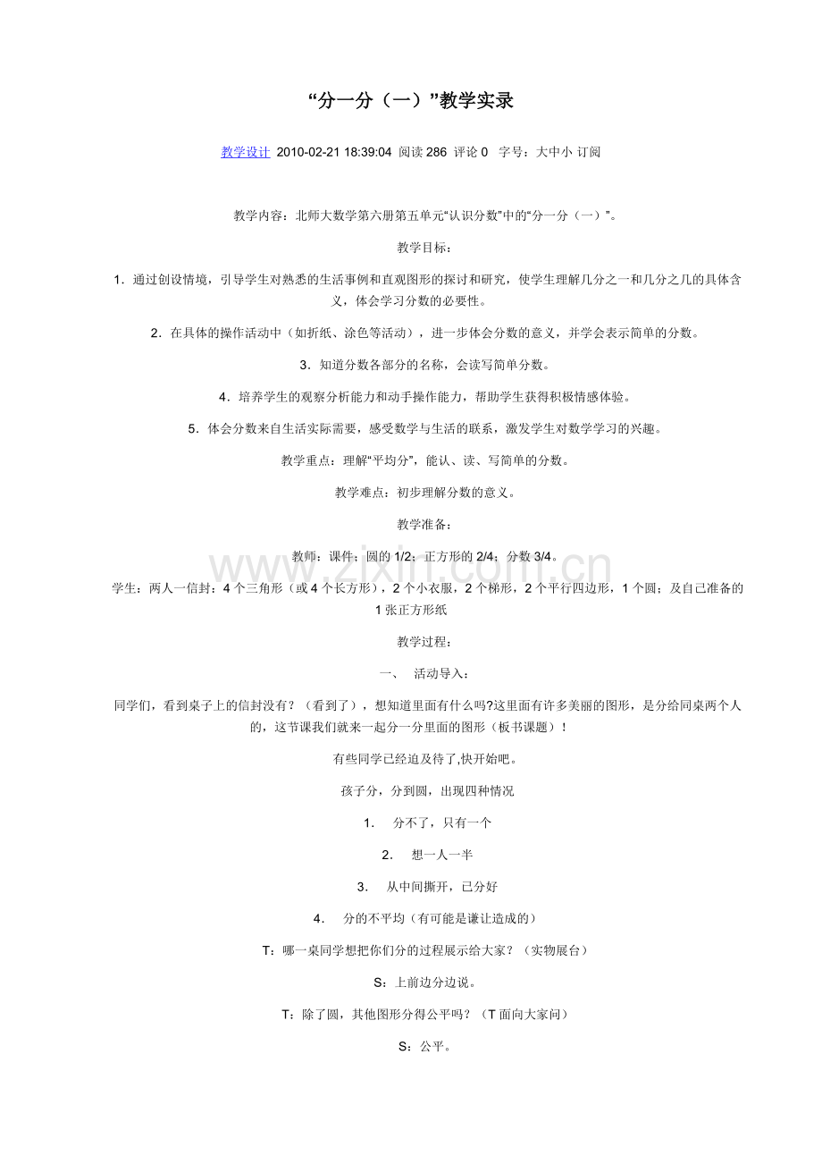 《分一分(一)》课堂教学实录2.doc_第1页